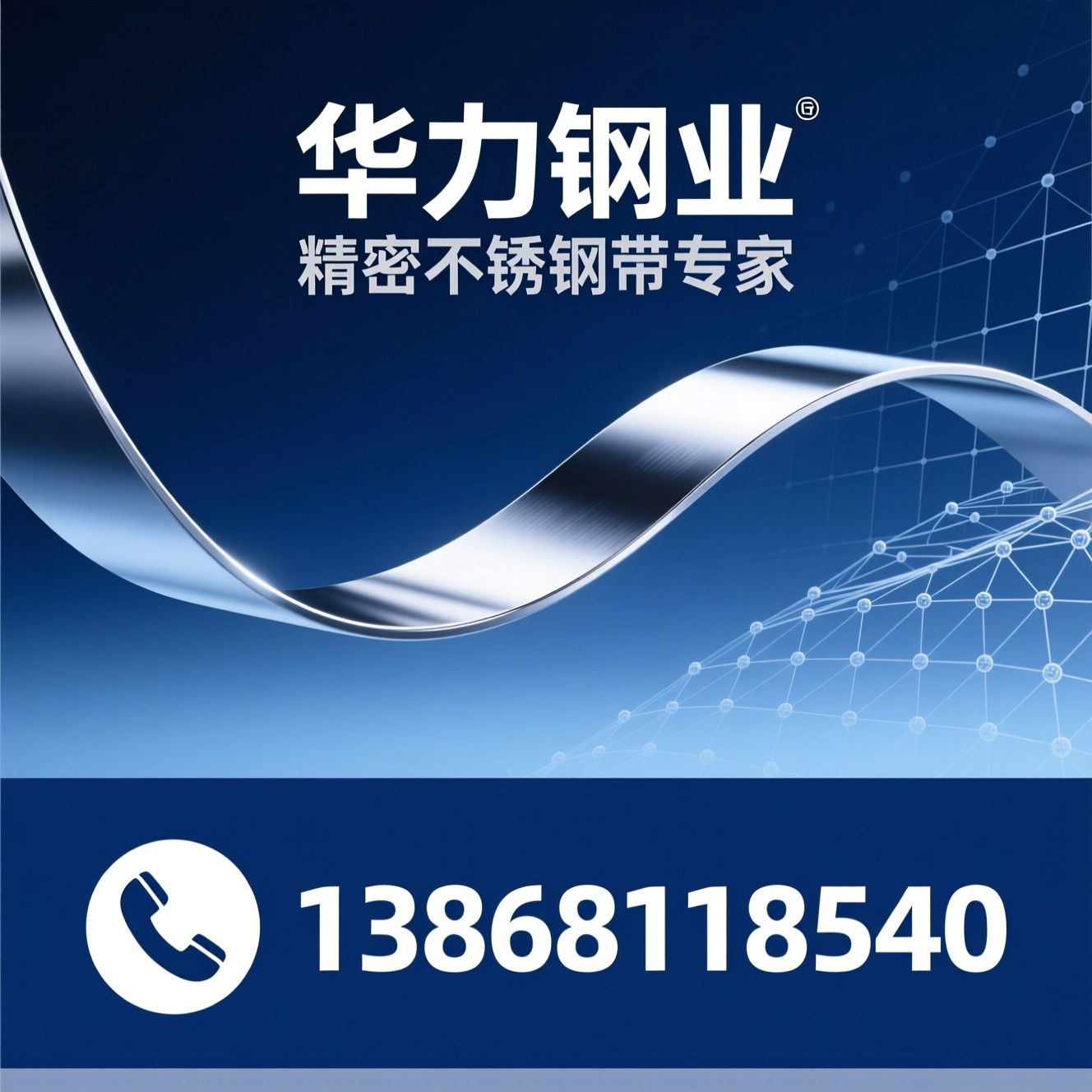 精密不锈钢带_超薄不锈钢带/高硬度不锈钢带/推荐华力钢业服务