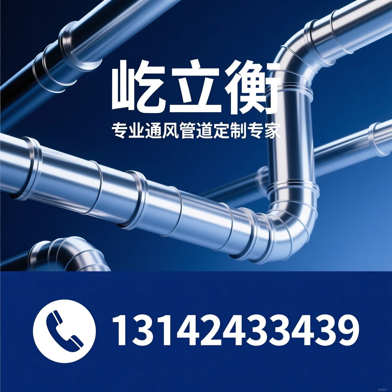 通风管道_镀锌风管/不锈钢风管/推荐屹立衡服务