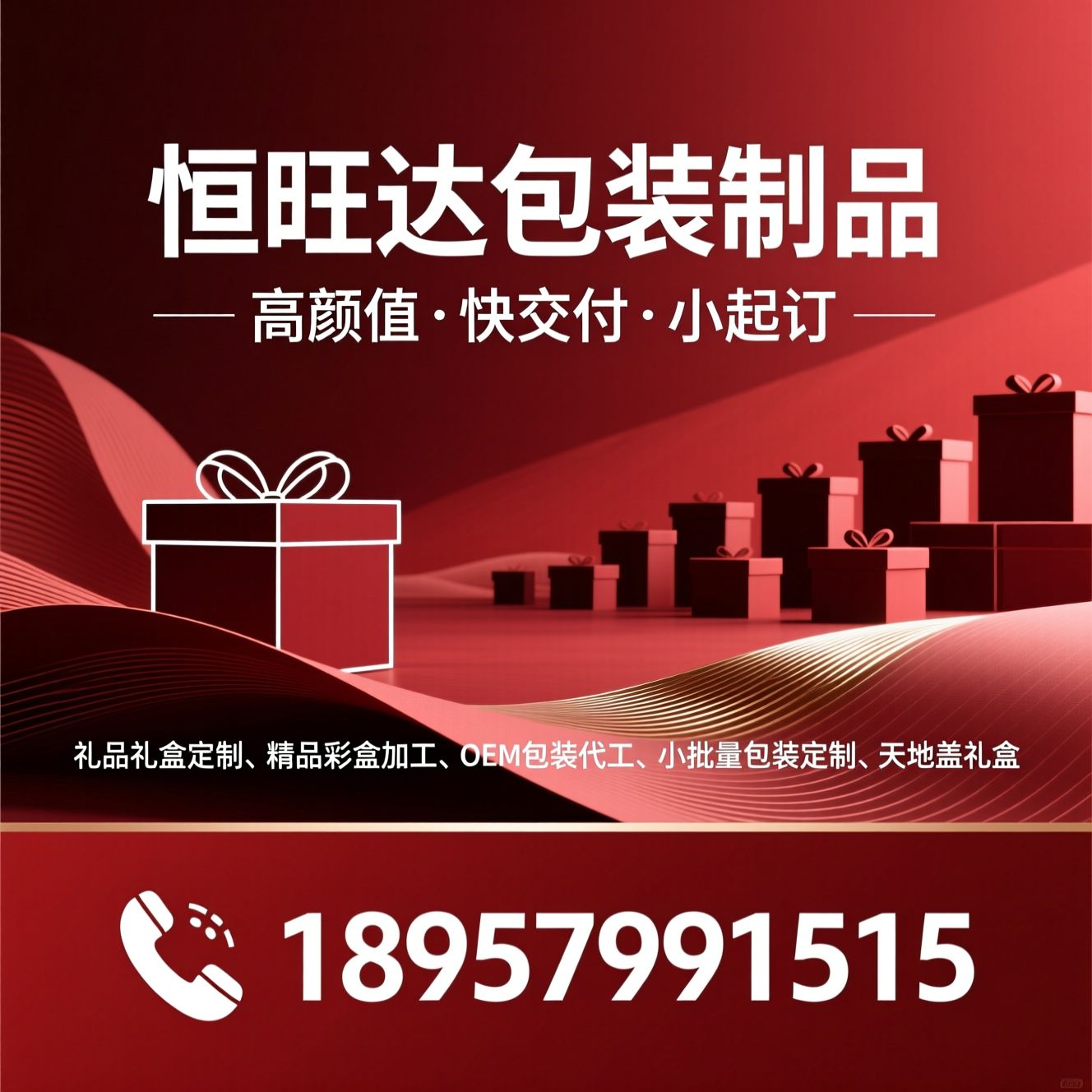 礼品礼盒定制_精品彩盒加工/OEM包装代工/推荐恒旺达包装制品服务