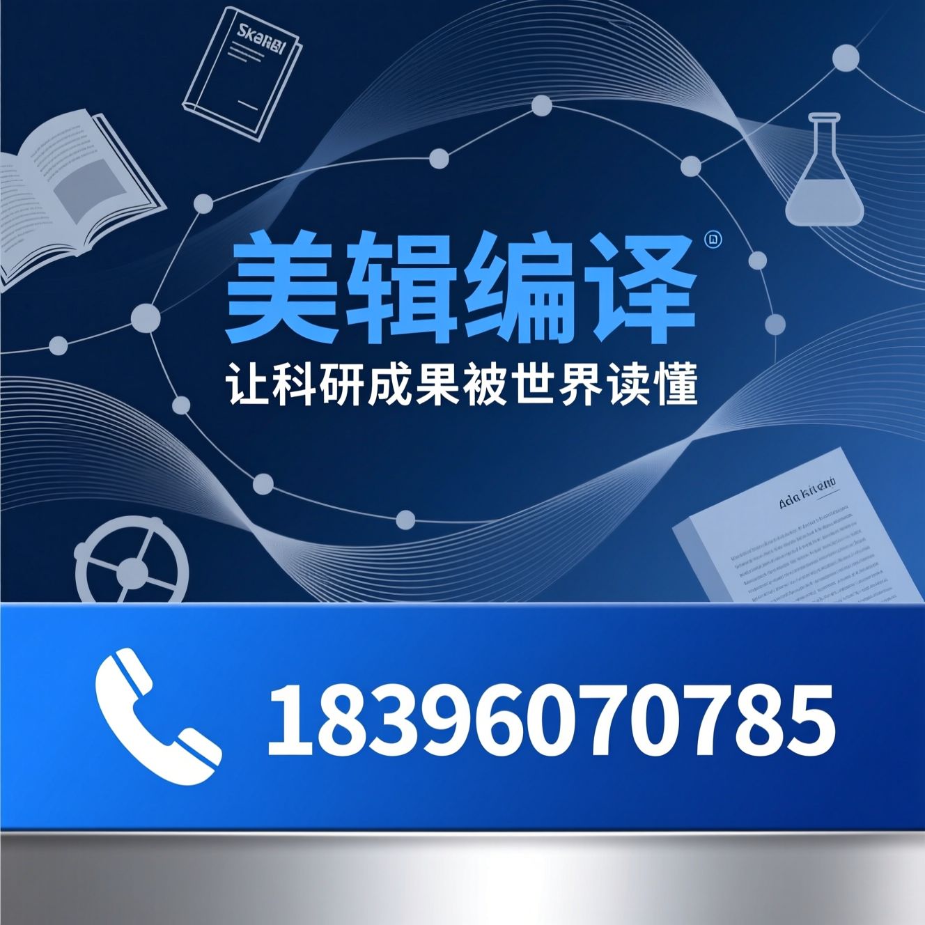 英文润色_SCI论文编辑/学术编译/推荐美辑编译服务