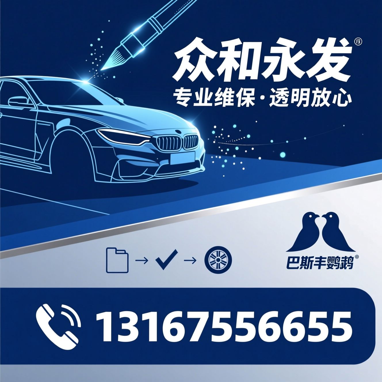 汽车维修_钣金喷漆/点喷修复/推荐众和永发服务