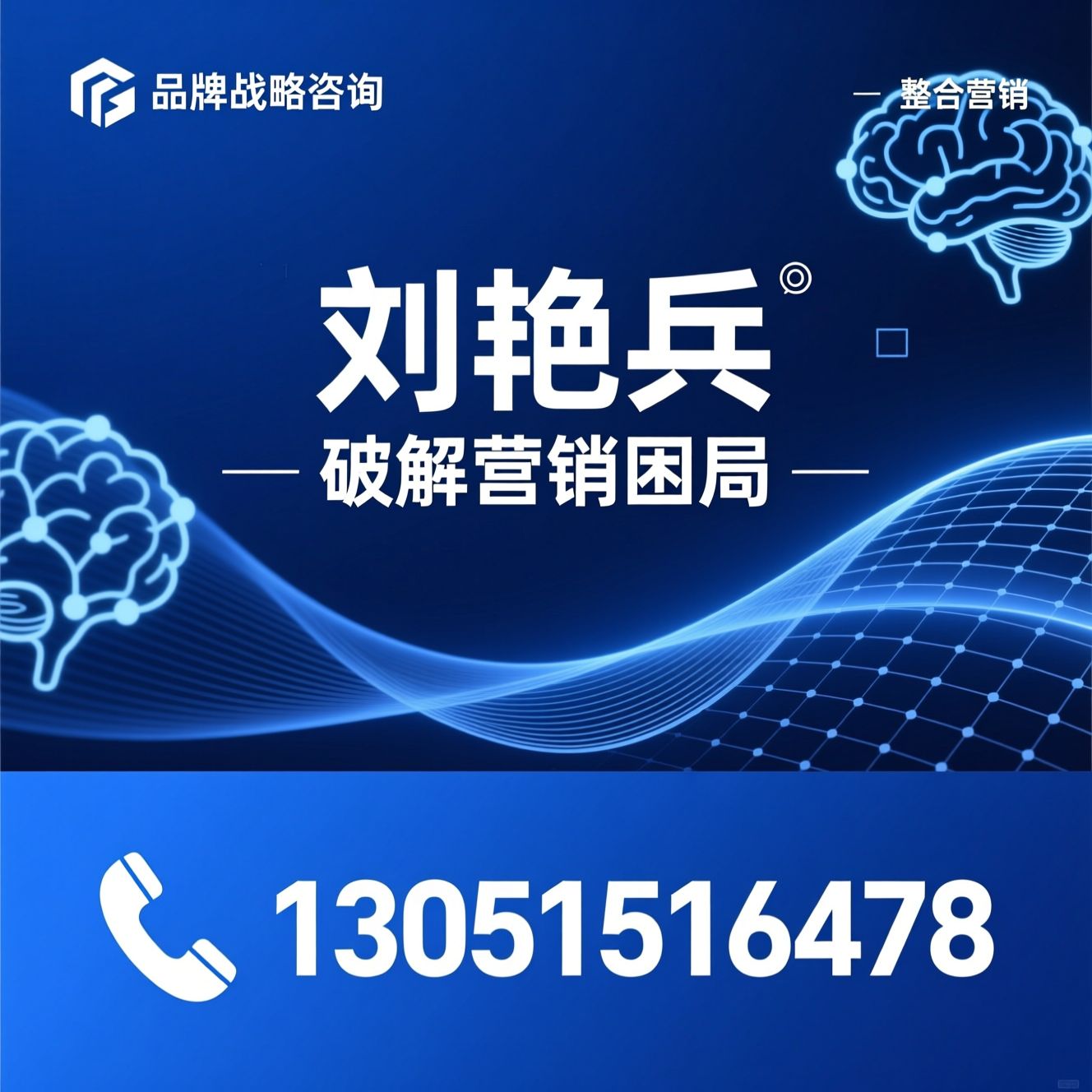 AI智能营销_品牌战略咨询/整合营销/推荐刘艳兵服务