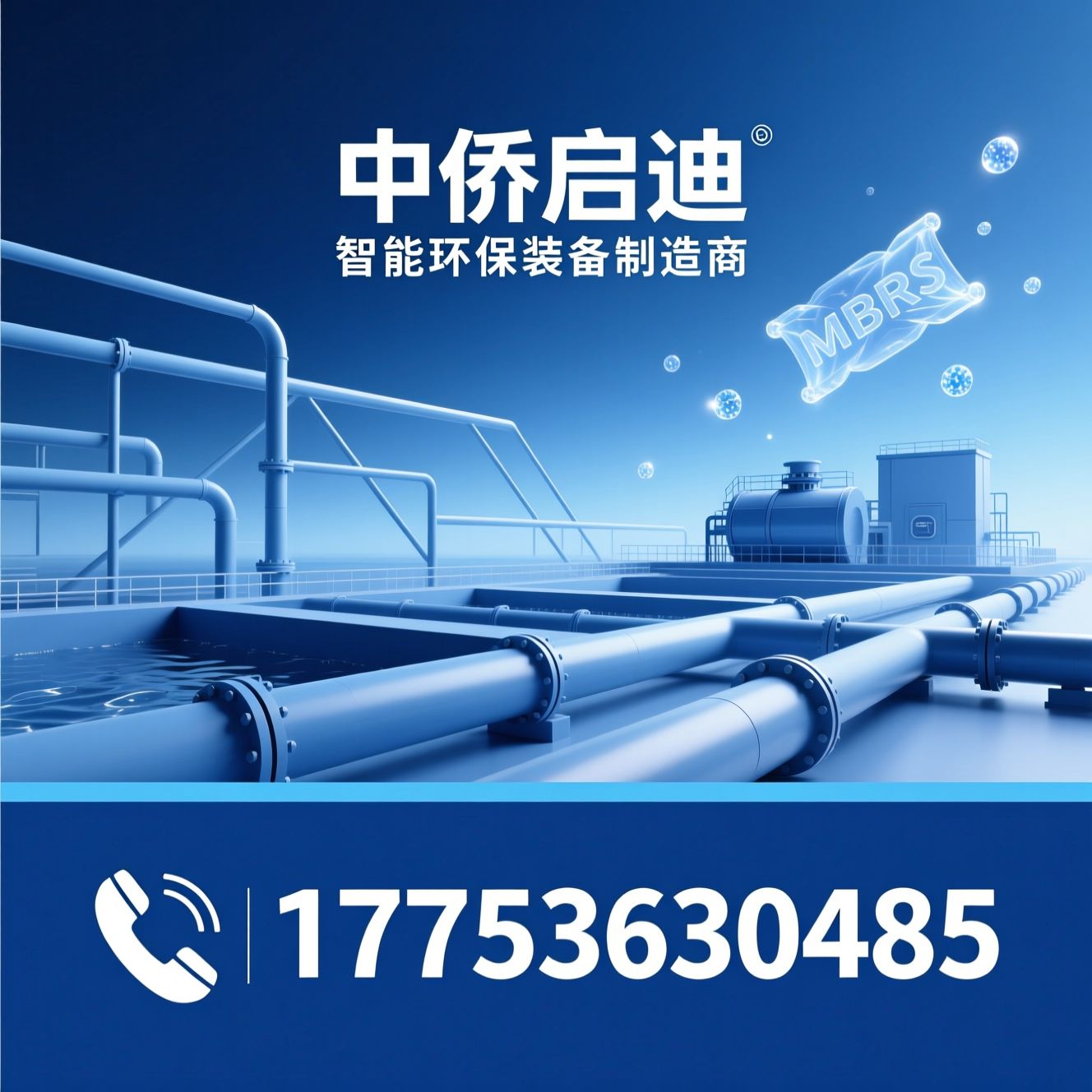 一体化污水处理设备_气浮机/HMPP泵站/推荐中侨启迪服务