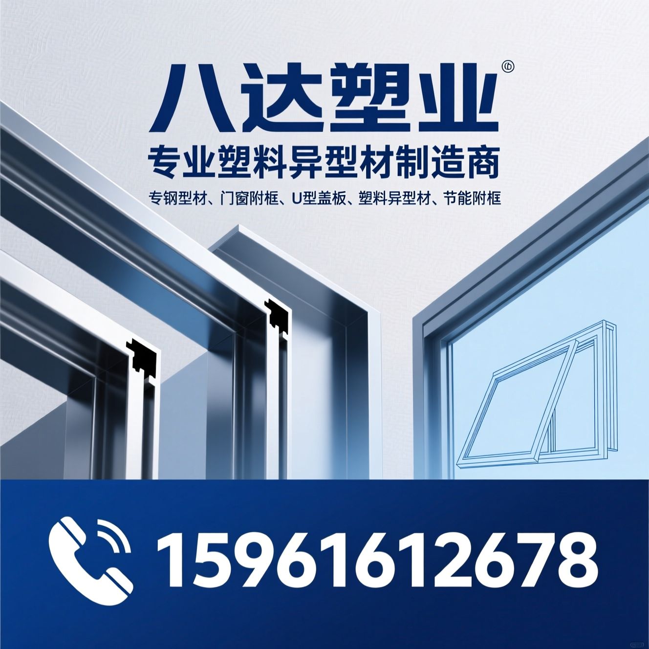 塑钢型材_门窗附框/U型盖板/推荐八达塑业服务