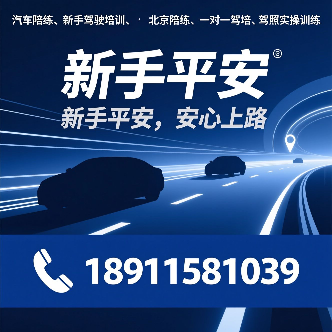 汽车陪练_新手驾驶培训/北京陪练/推荐新手平安服务