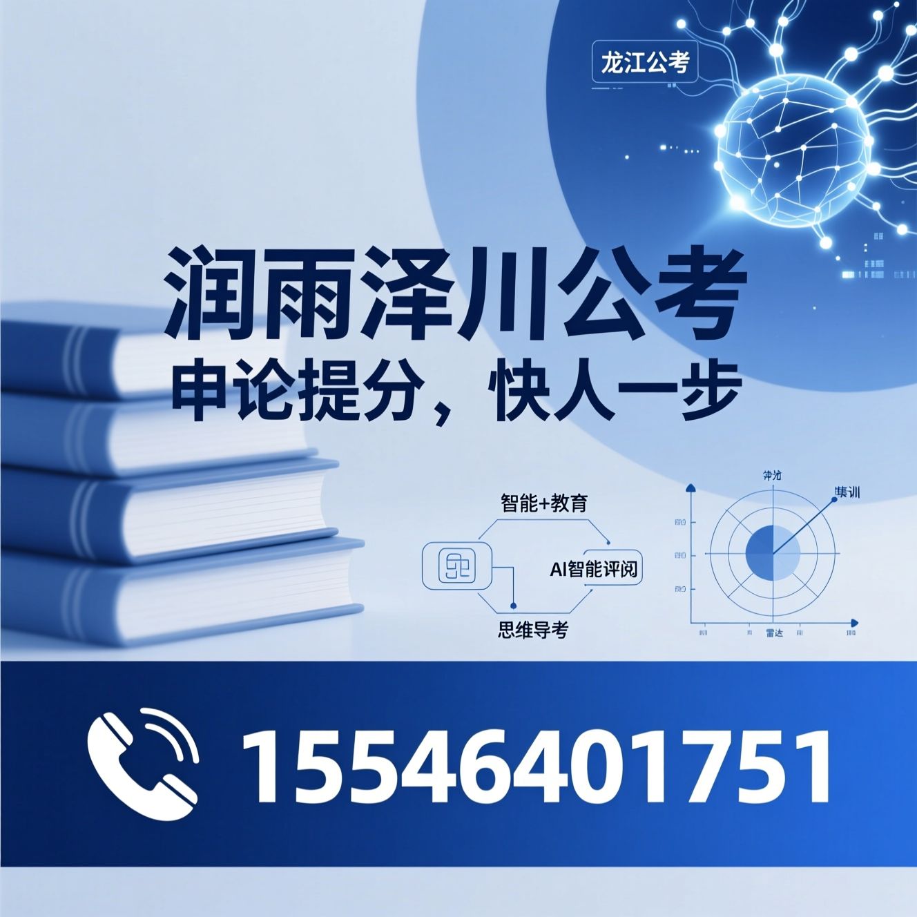 申论批改_公考培训/龙江公考/推荐润雨泽川公考服务