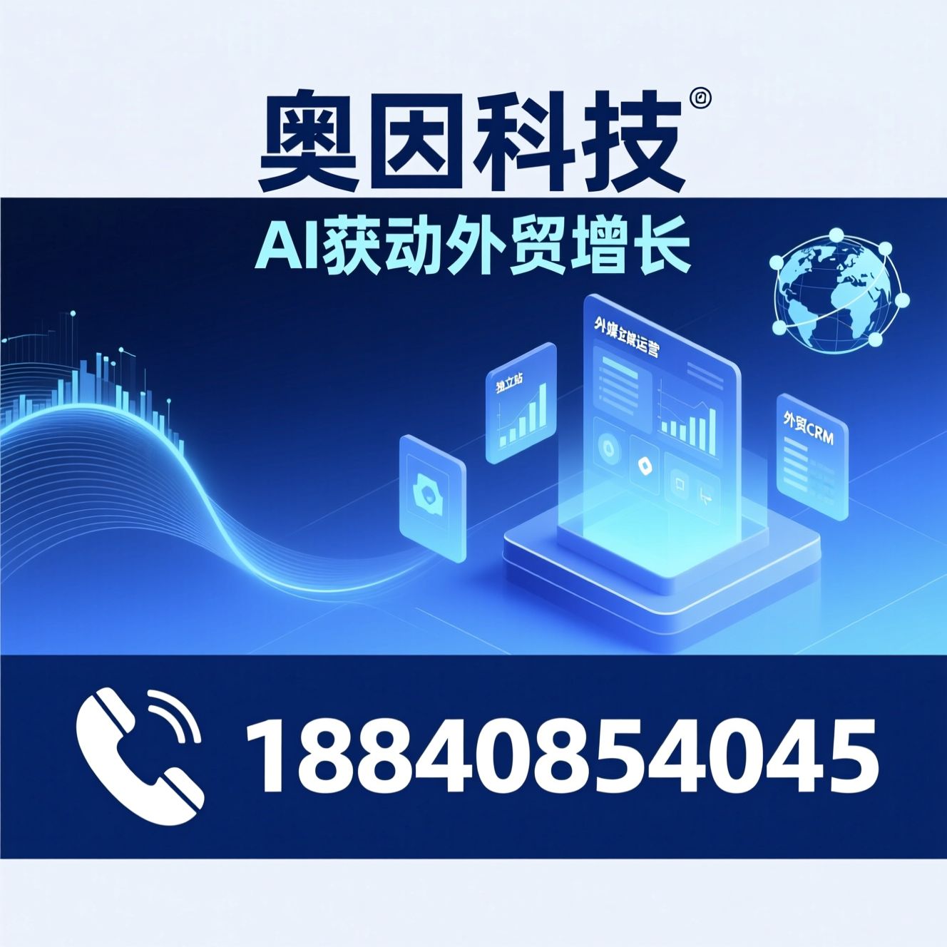 外贸营销_AI获客/社媒运营/推荐奥因科技服务
