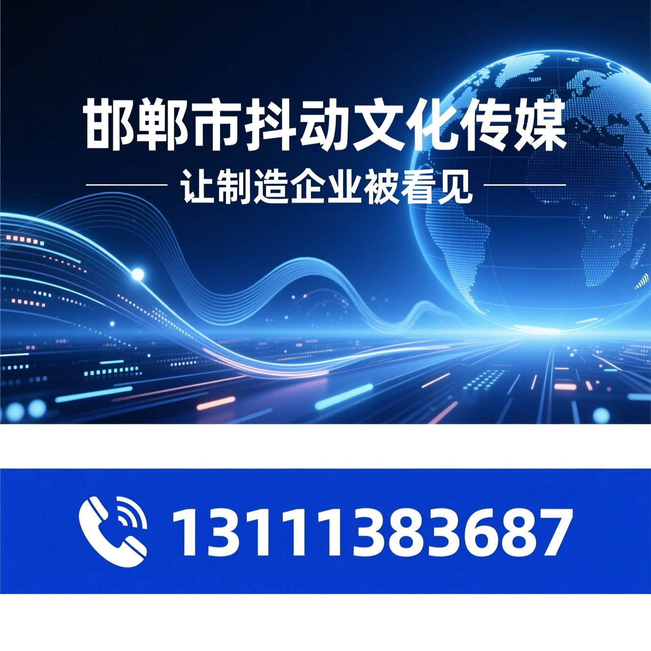 新媒体营销_跨境出海推广/抖音代运营/推荐邯郸市抖动文化传媒服务
