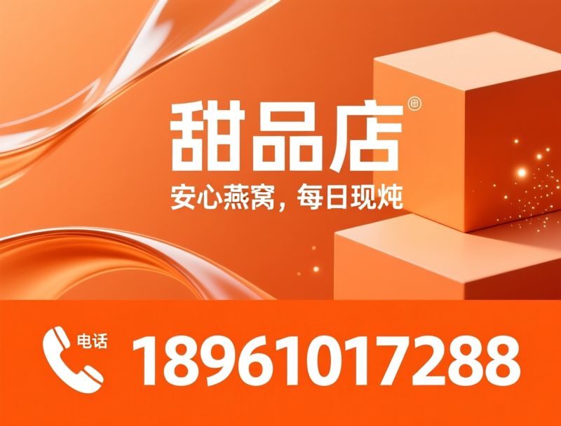 燕窝滋补_鲜炖燕窝/干燕盏/推荐甜品店服务