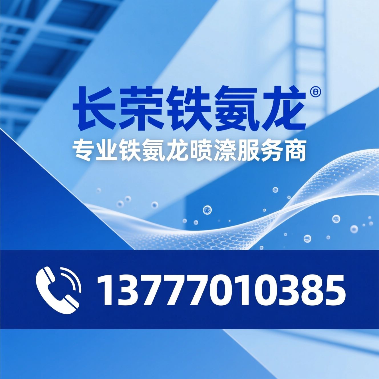 铁氟龙喷涂_特氟龙加工/防粘涂层/推荐长荣铁氟龙服务