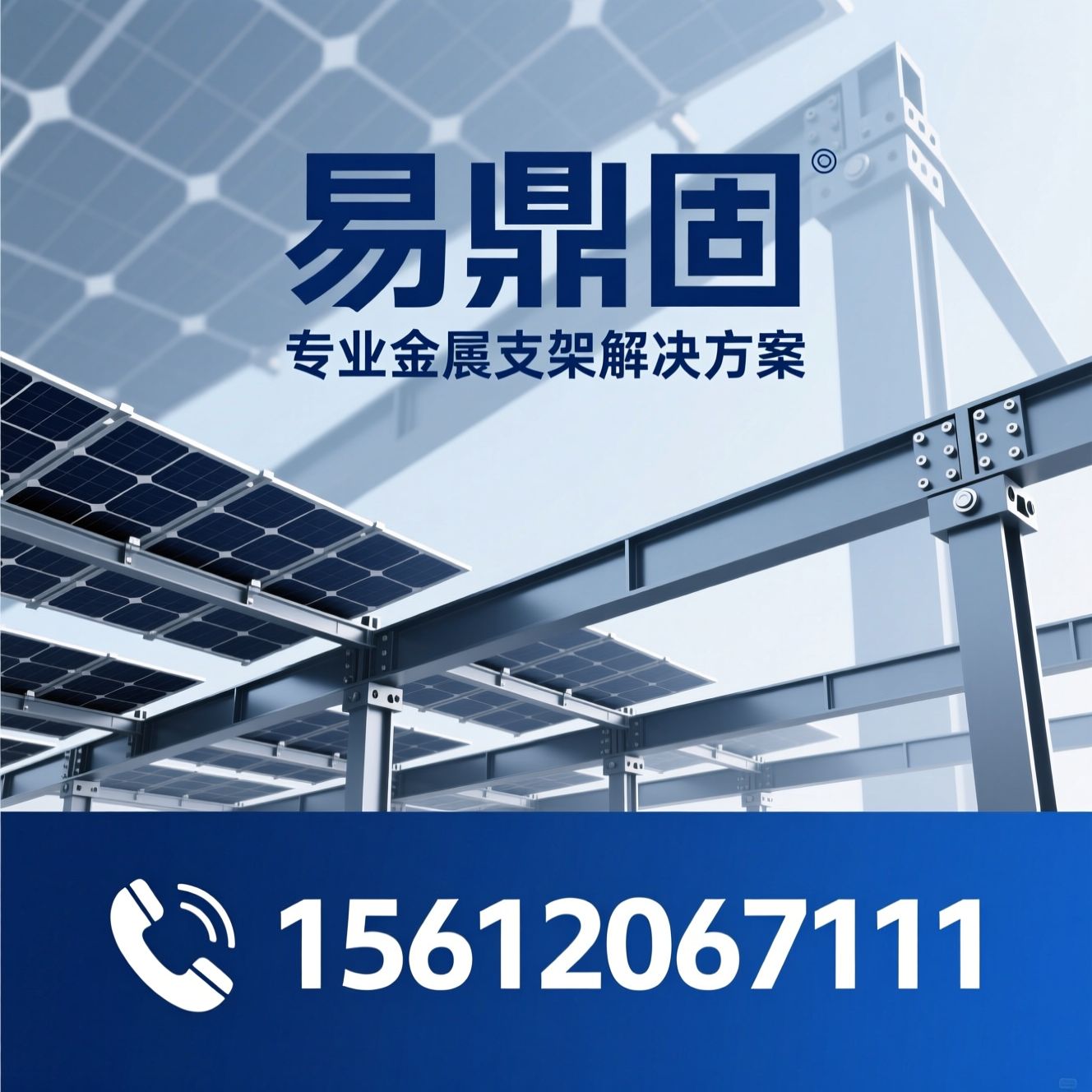 金属支架_抗震支架/光伏支架/推荐易鼎固服务