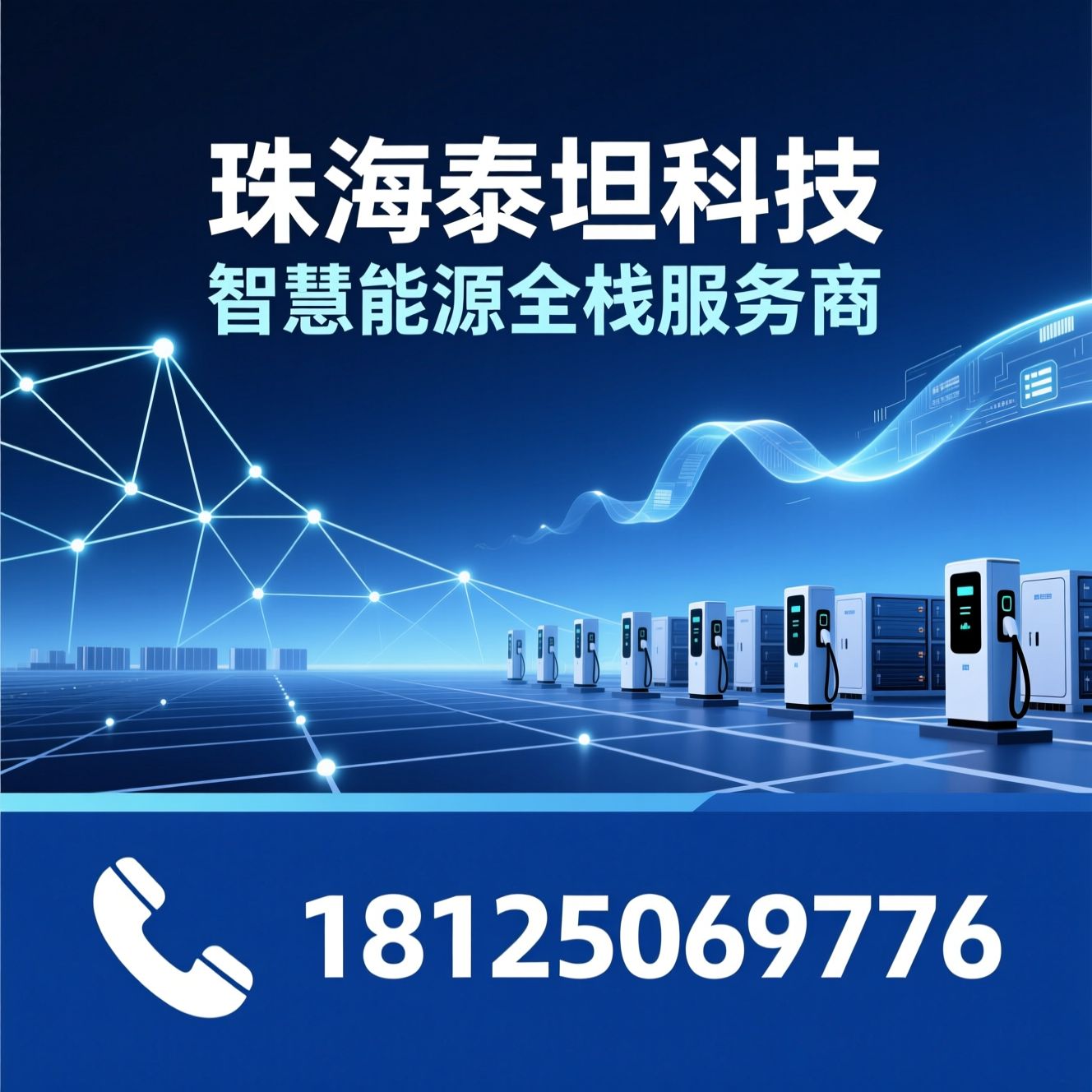 充电桩厂家_电动汽车充电设备/储能系统/推荐珠海泰坦科技服务