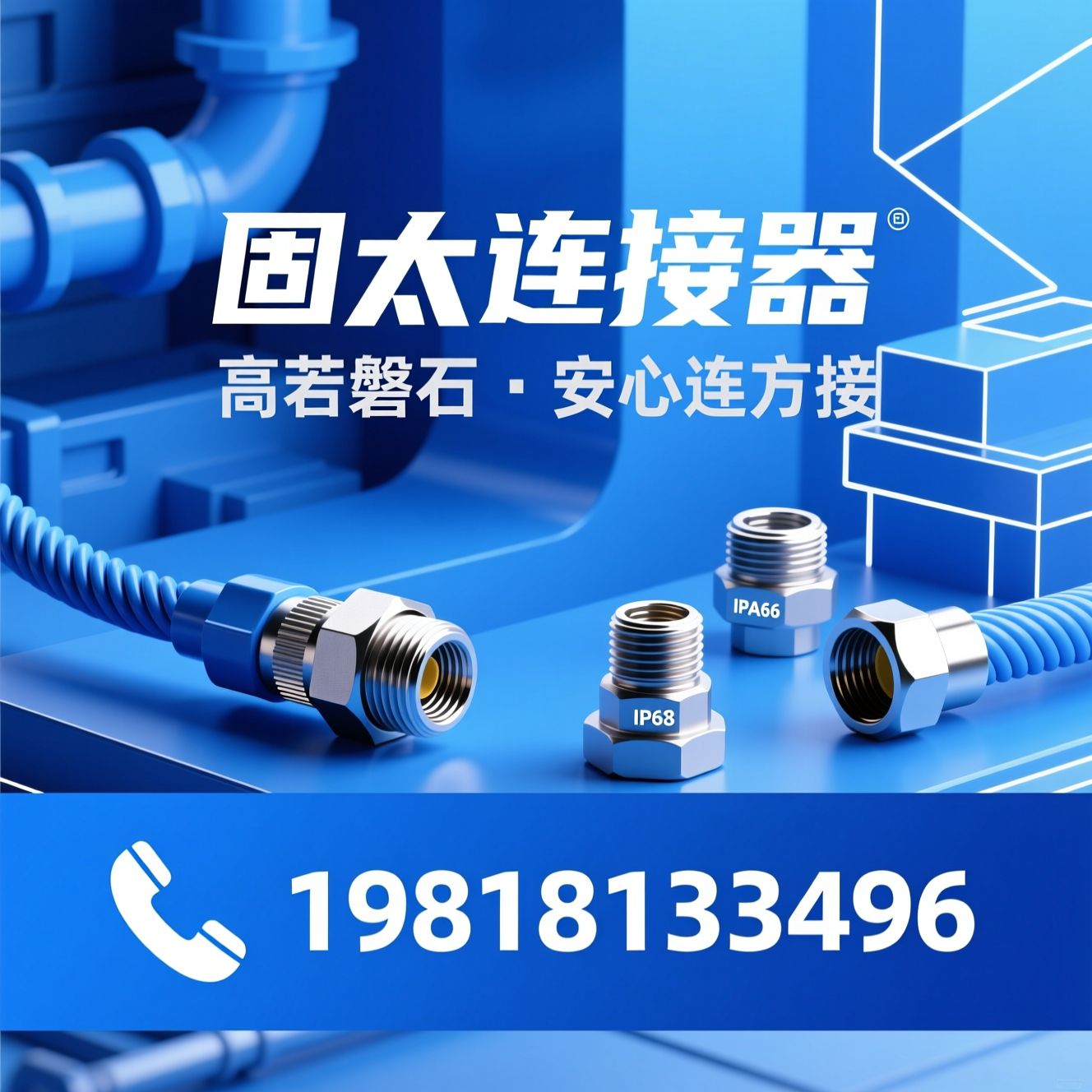 电缆防水接头_IP68连接器/PG螺纹接头/推荐固太连接器服务