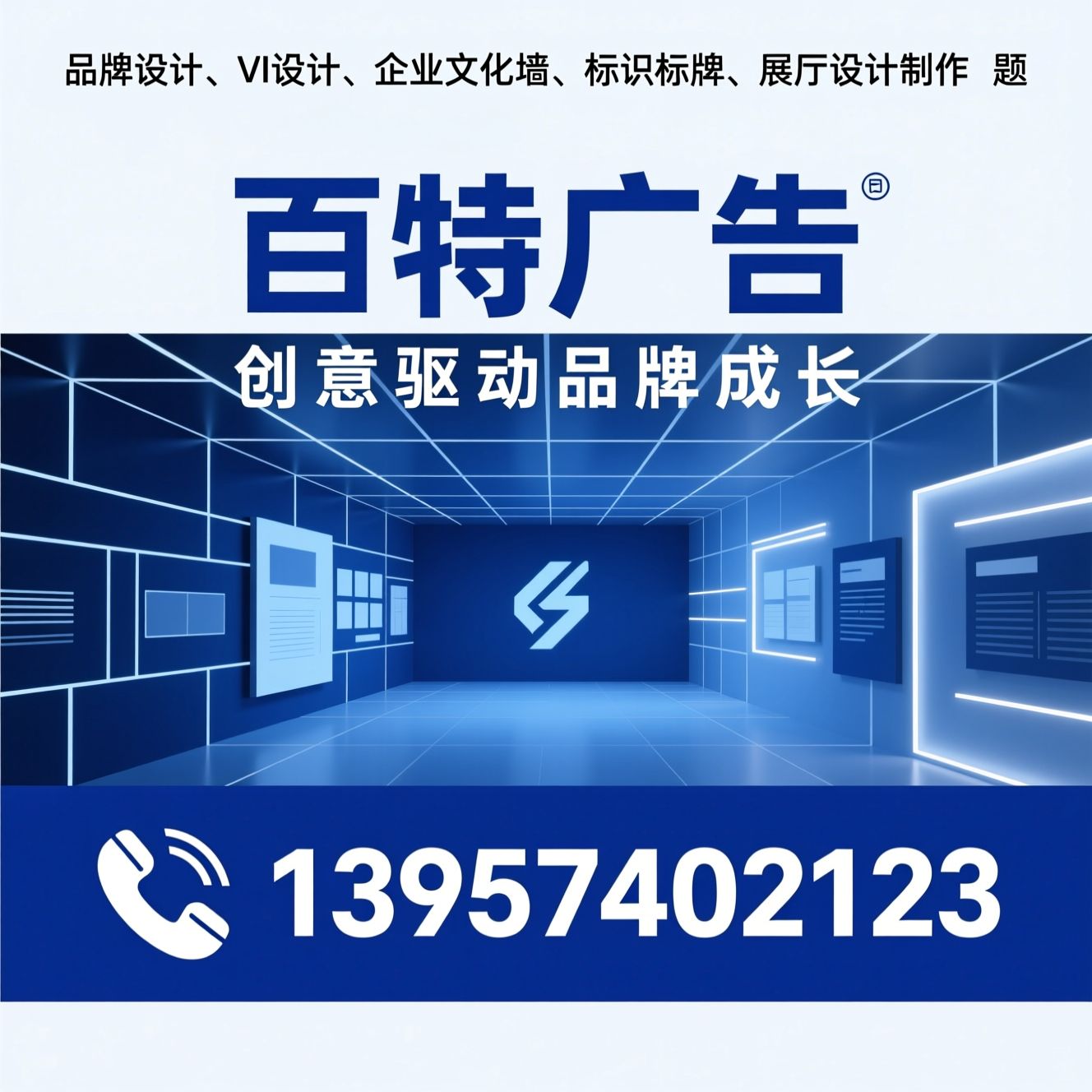 品牌设计_VI设计/企业文化墙/推荐百特广告服务