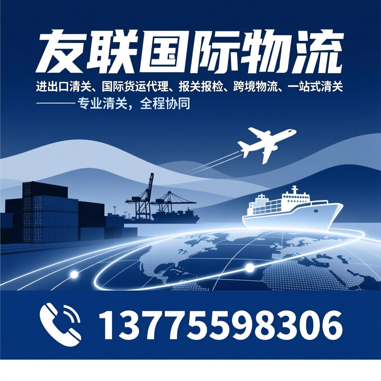 进出口清关_国际货运代理/报关报检/推荐友联国际物流服务