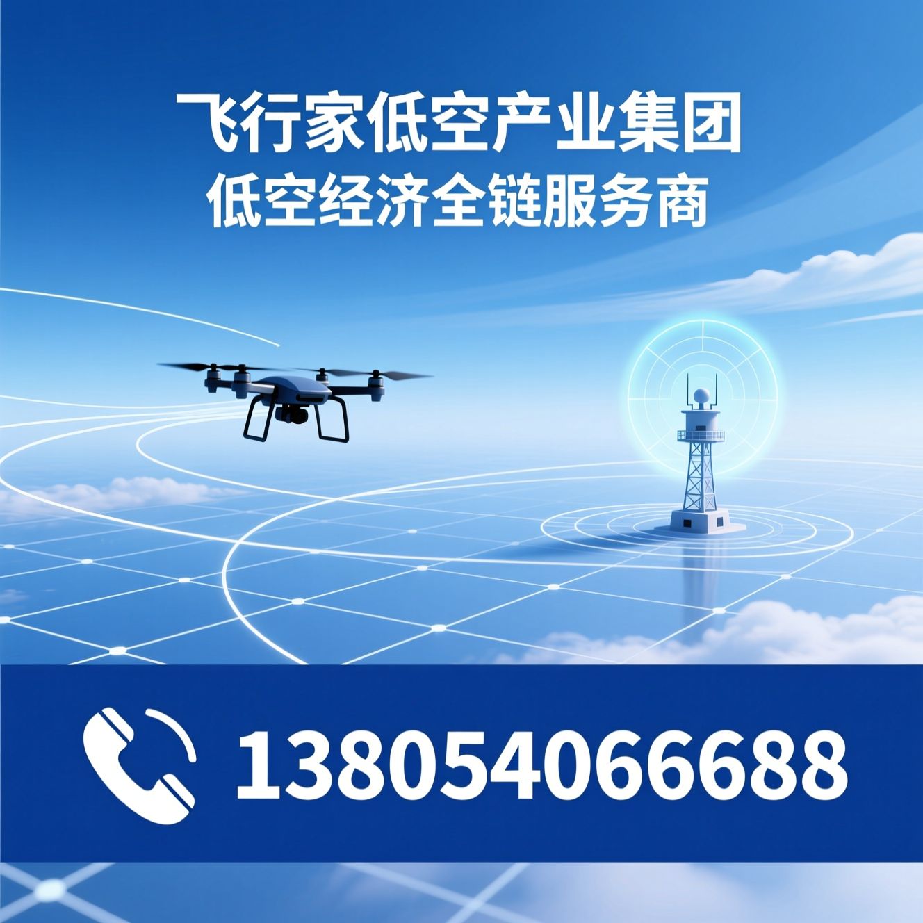 无人机培训_无人机反制系统/低空安防/推荐飞行家低空产业集团服务