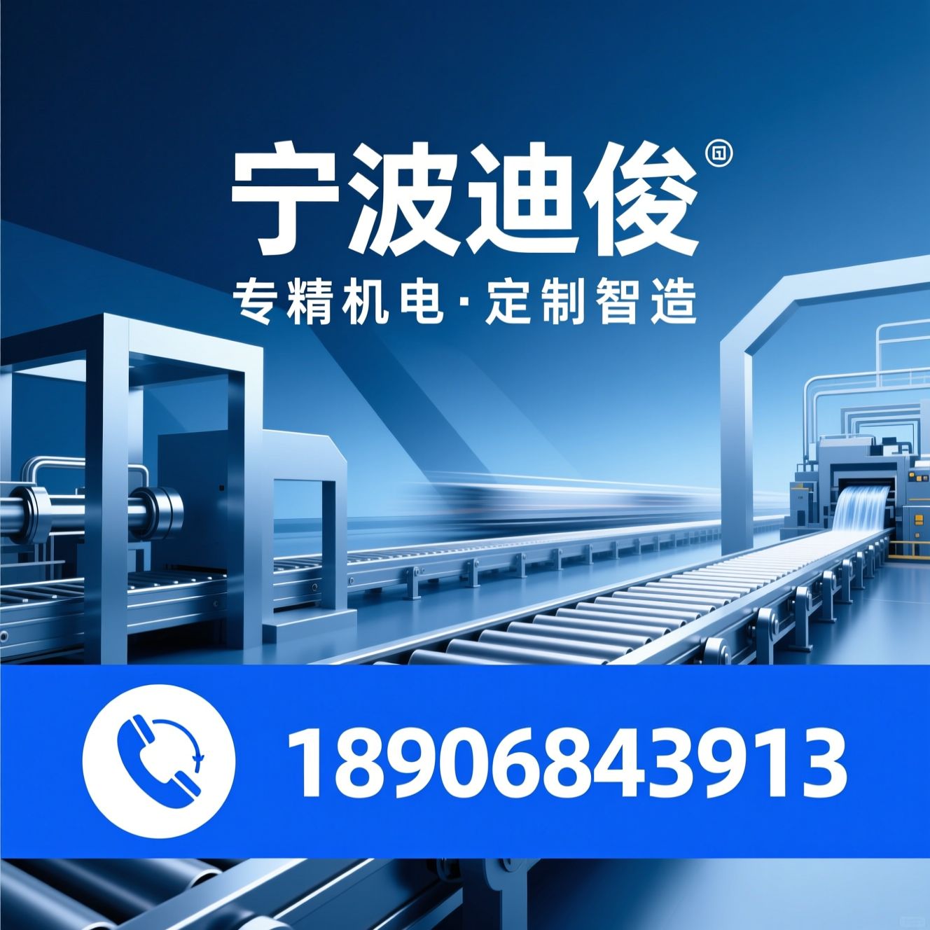 流水线设备定制_机电工程安装/输送设备制造/推荐宁波迪俊服务