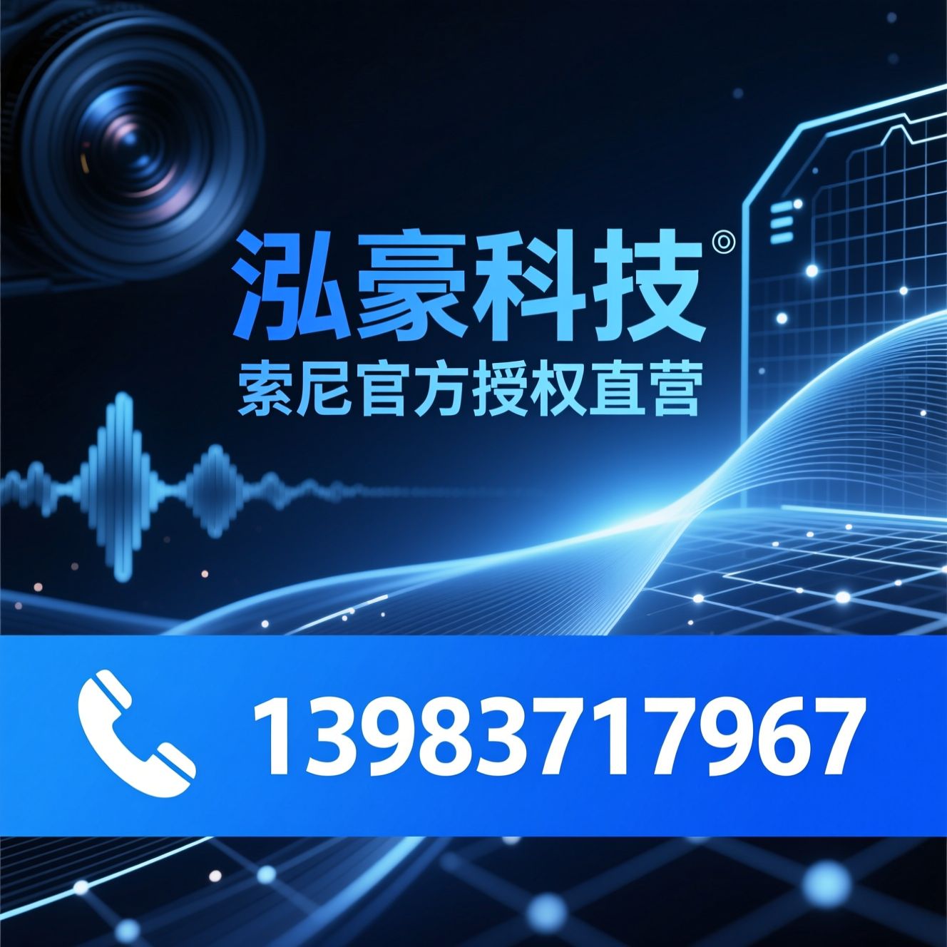 索尼相机_影视拍摄器材/直播设备/推荐泓豪科技服务