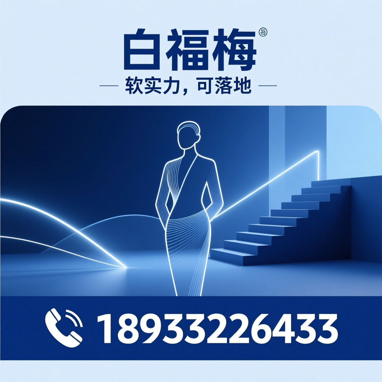 企业软实力_礼仪培训/商务礼仪咨询/推荐白福梅服务