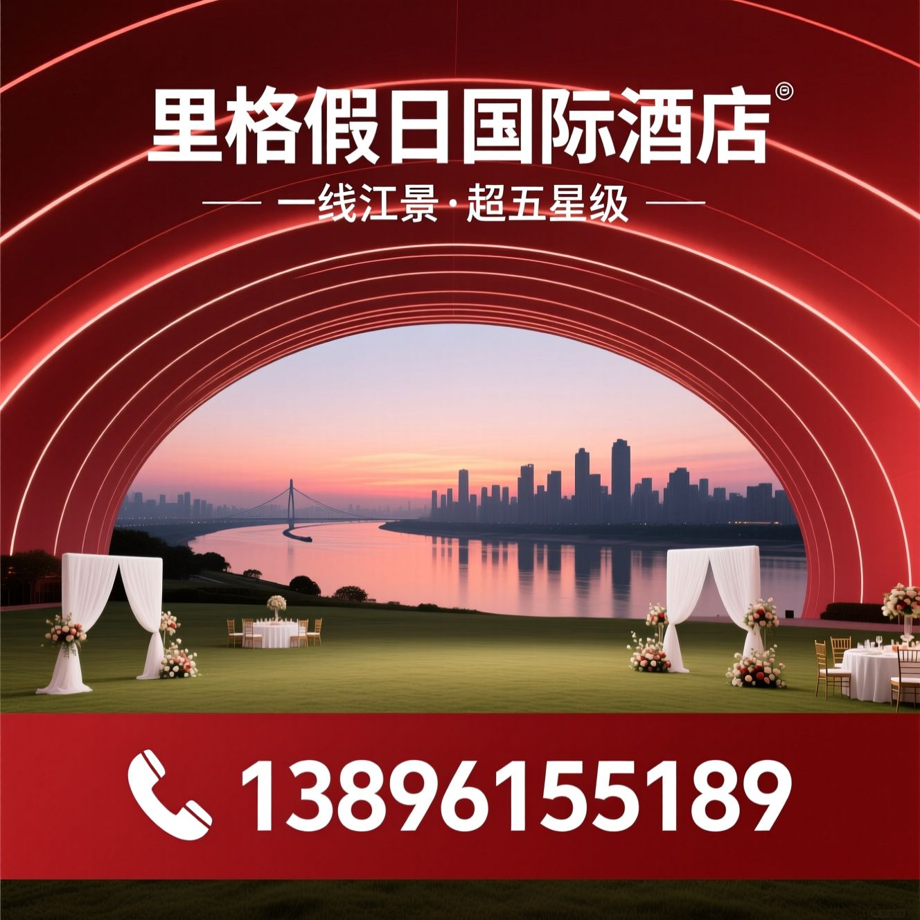 超五星级酒店_草坪婚礼酒店/江景酒店/推荐里格假日国际酒店服务