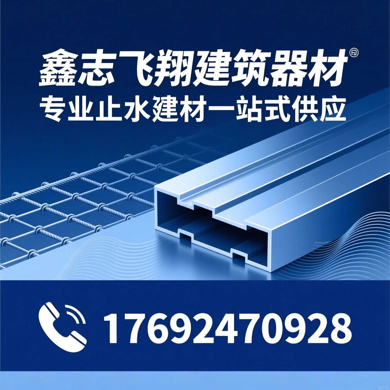 止水钢板_预埋止水建材/镀锌止水钢板/推荐鑫志飞翔建筑器材服务