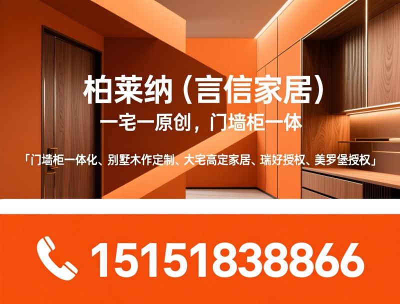 门墙柜一体化_别墅木作定制/大宅高定家居/推荐柏莱纳（言信家居）服务