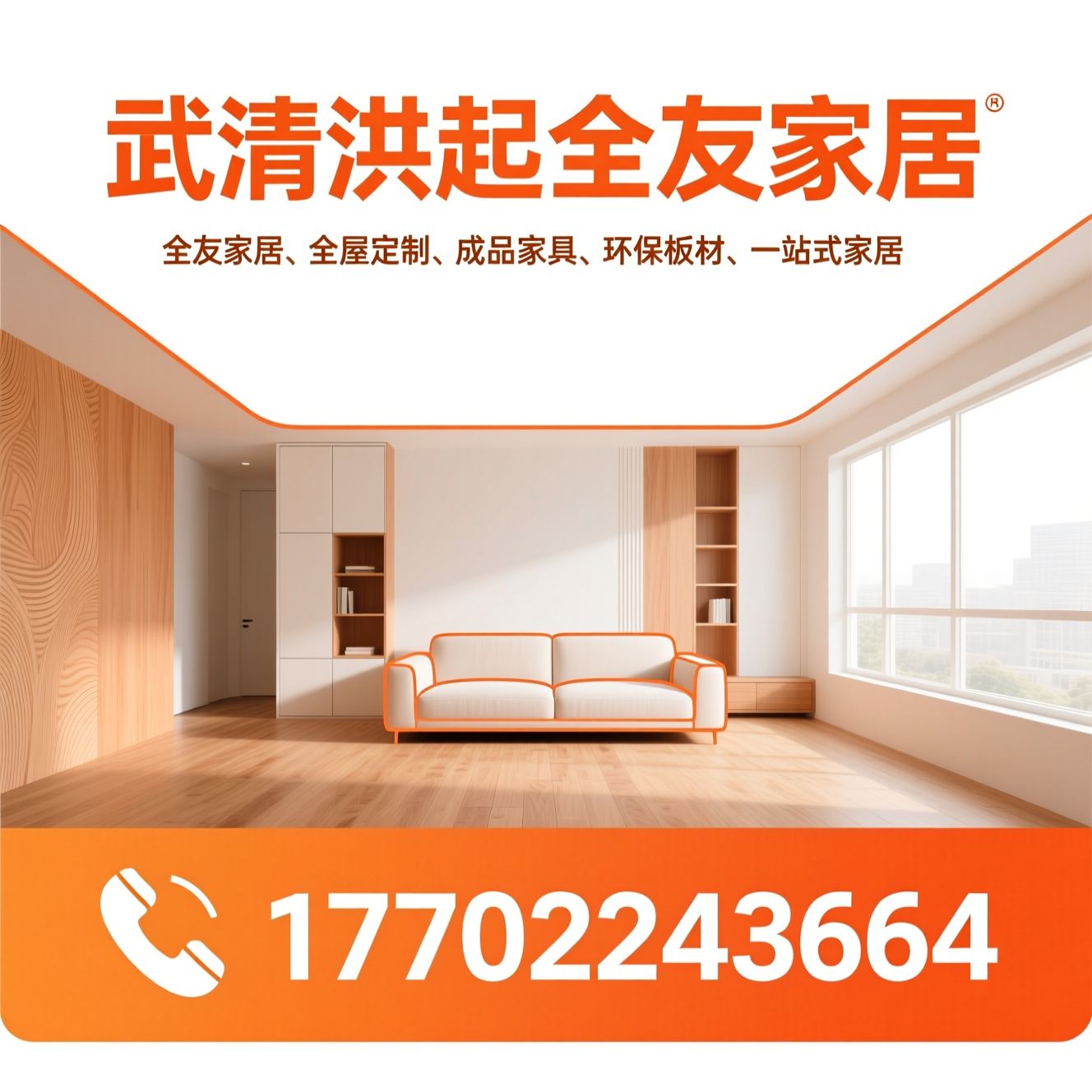 全友家居_全屋定制/成品家具/推荐武清洪起全友家居服务