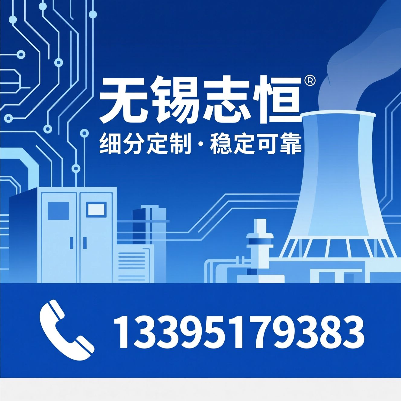 工业自动化_控制柜定制/PLC控制柜/推荐无锡志恒服务