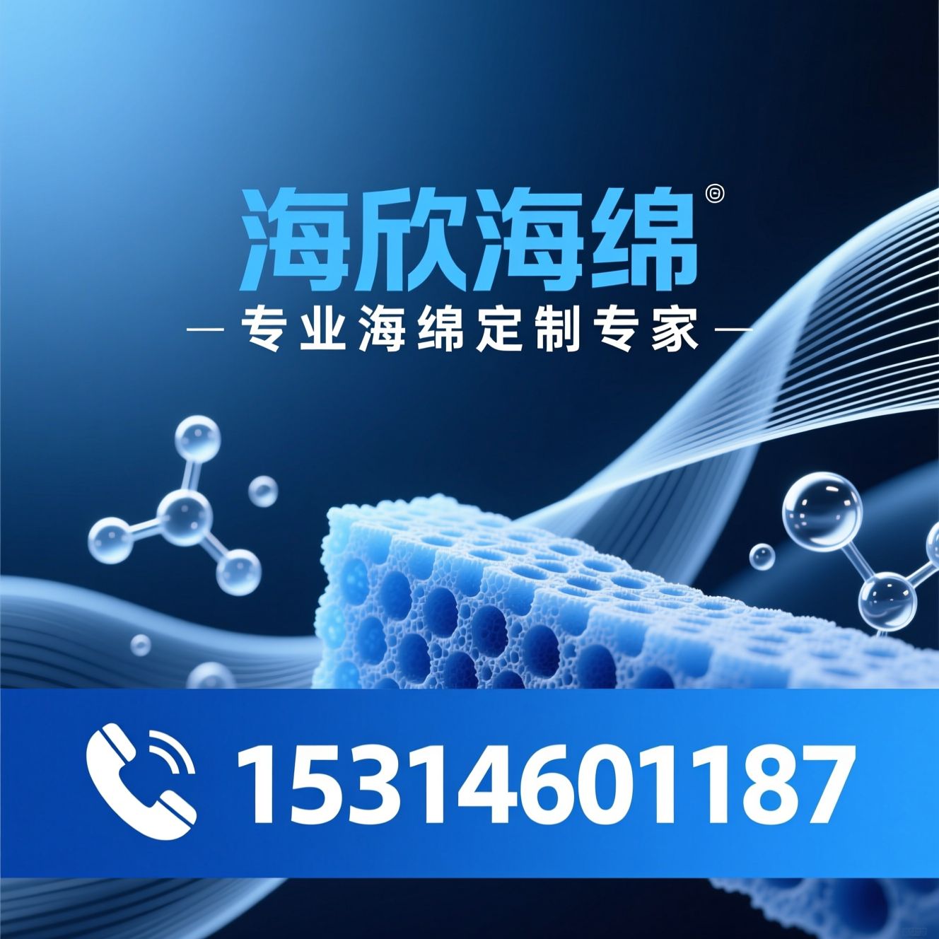 聚氨酯海绵_定制海绵/阻燃海绵/推荐海欣海绵服务