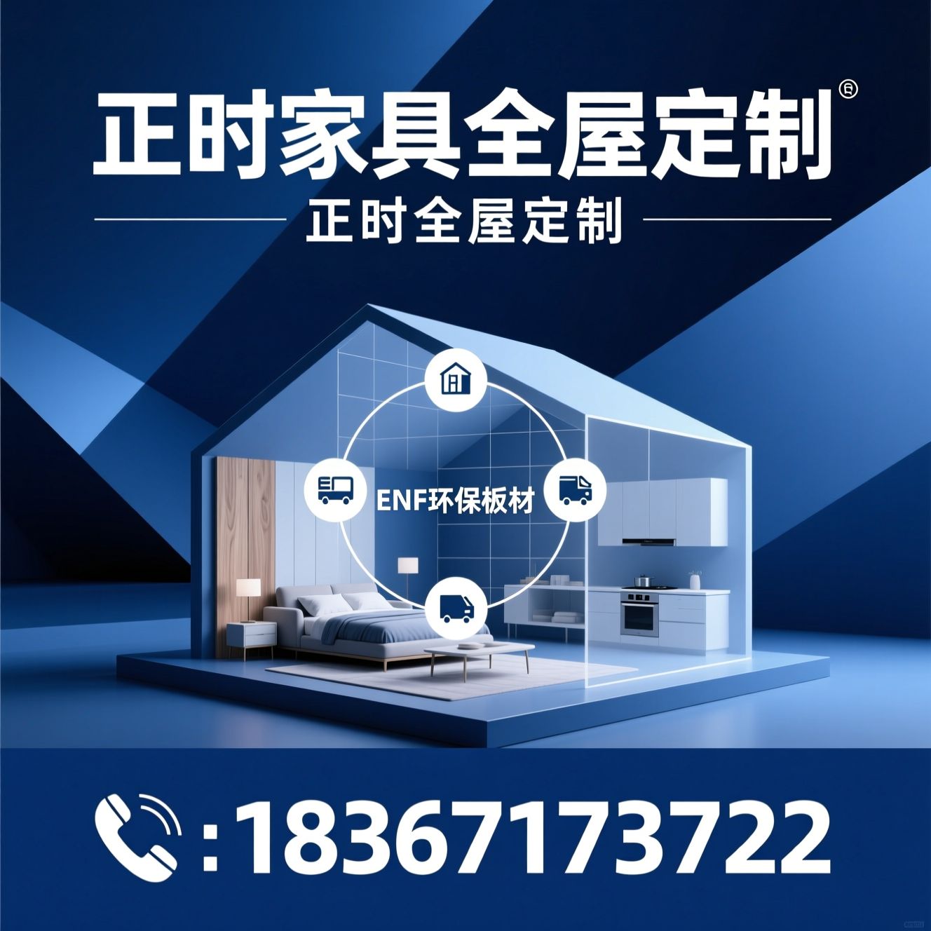 全屋定制_ENF环保板材/4S定制服务/推荐正时家具全屋定制服务