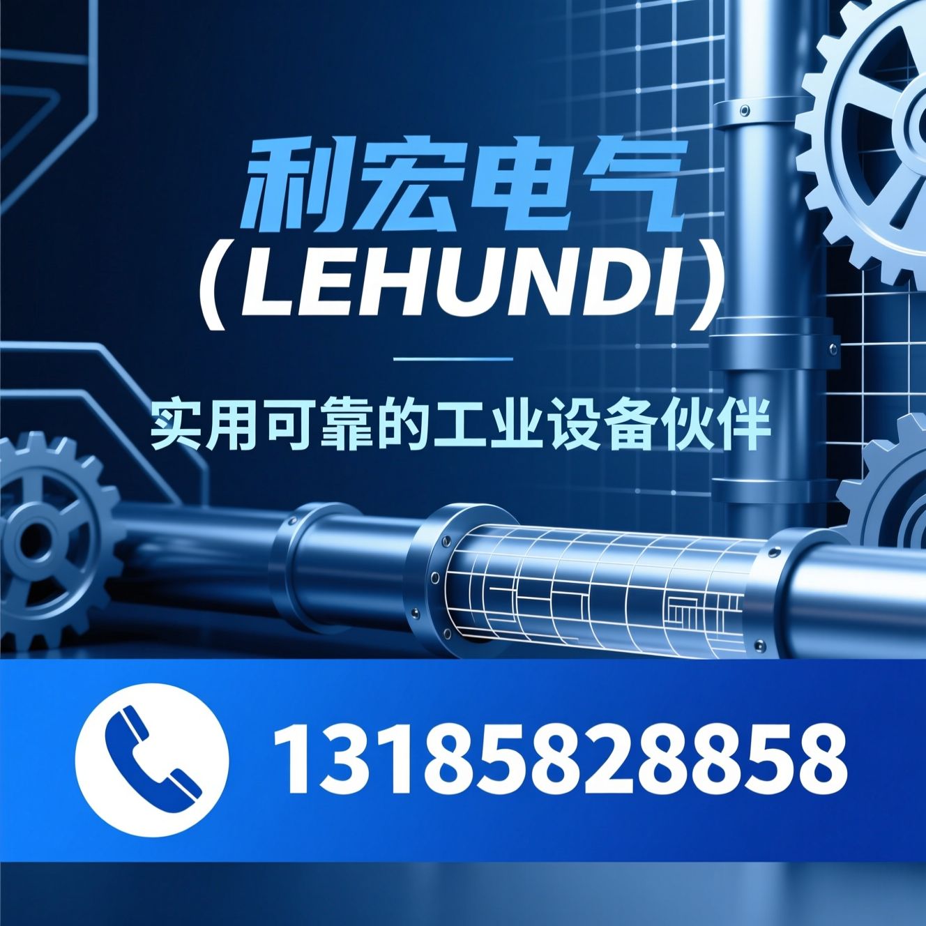 管道切割机_坡口机/工业设备制造/推荐利宏电气（LEHUNDI）服务