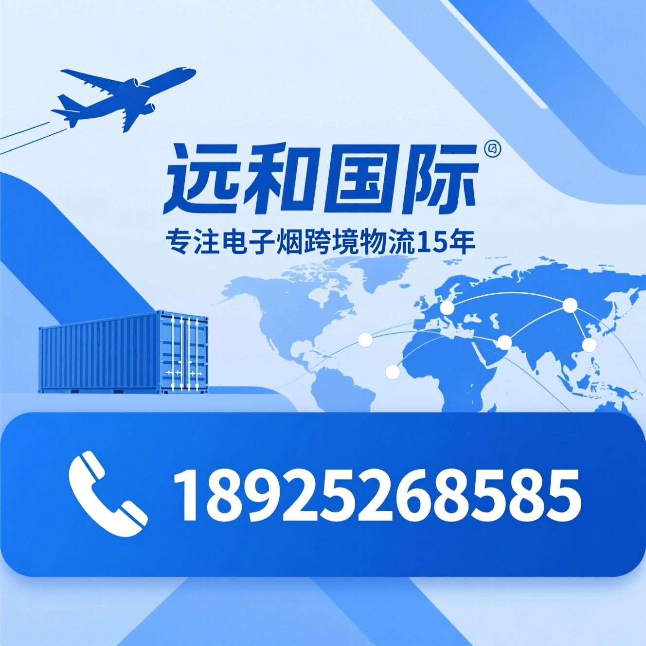 电子烟物流_国际货运代理/电子烟空运/推荐远和国际服务