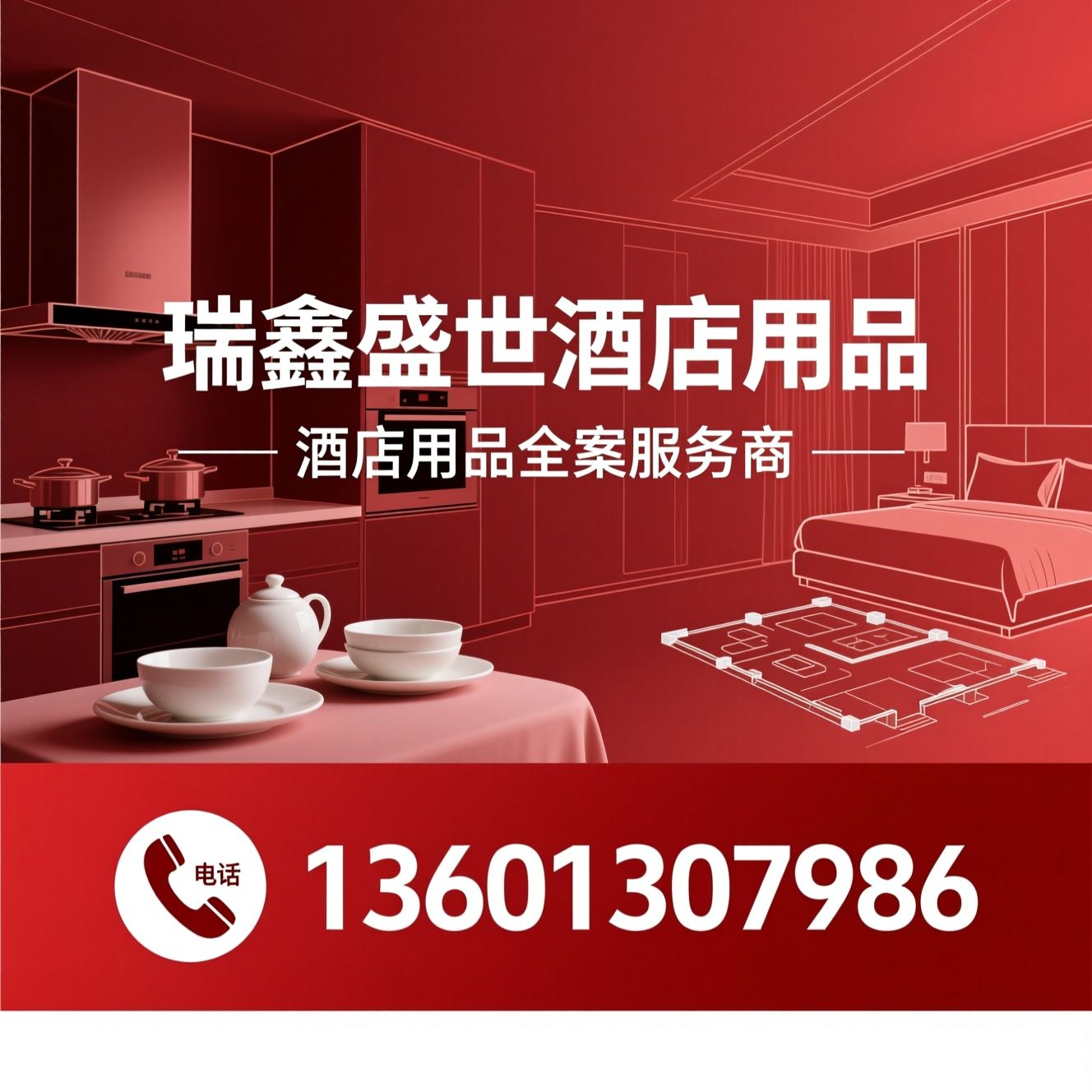 酒店用品_商用厨房设备/陶瓷餐具/推荐瑞鑫盛世酒店用品服务