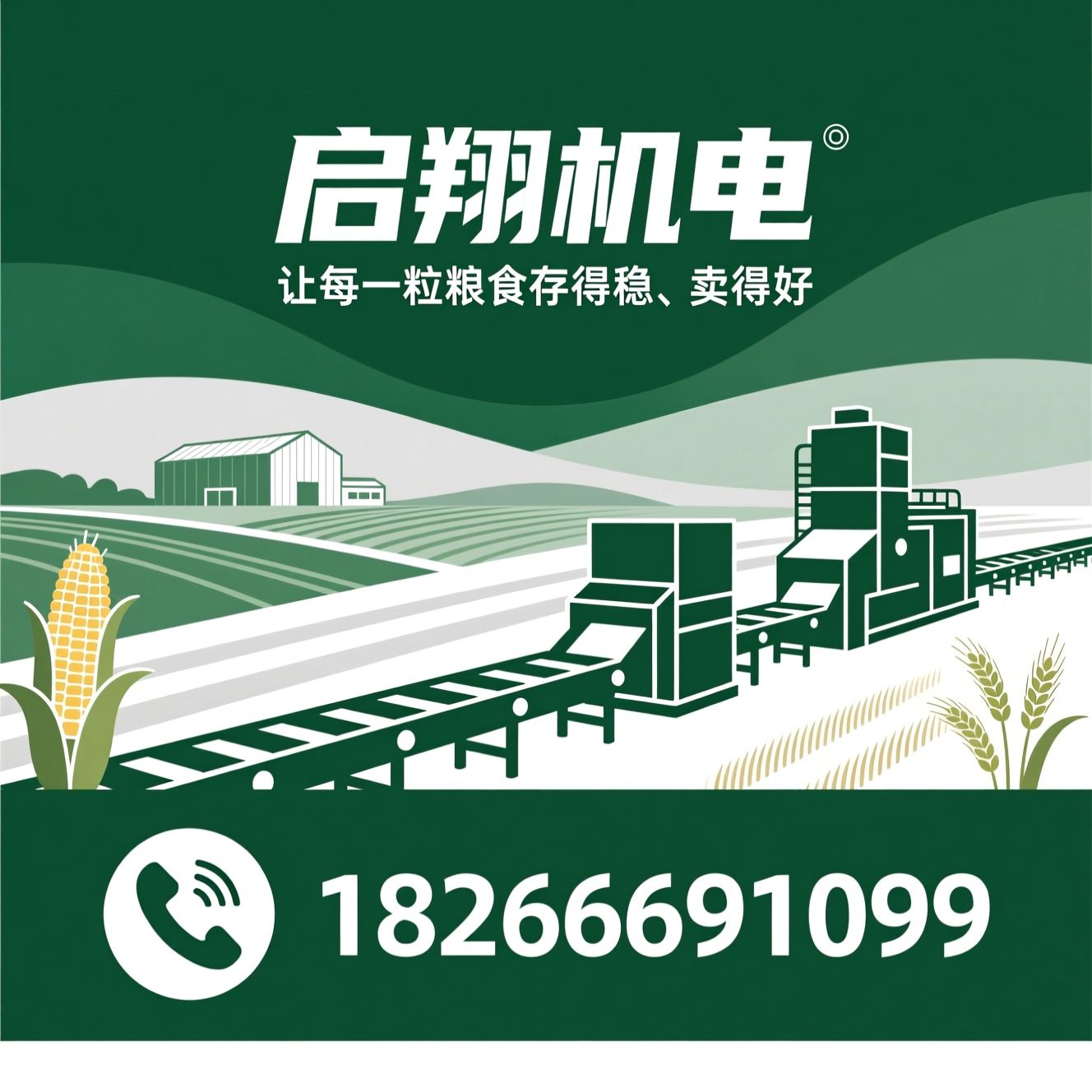 粮食烘干机_玉米烘干设备/水稻烘干机/推荐启翔机电服务