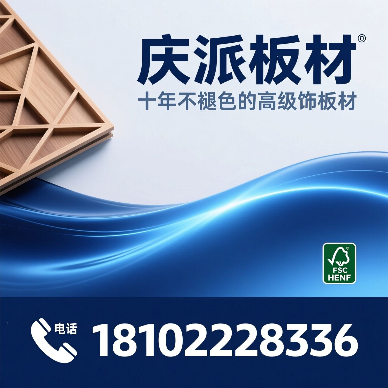 庆派板材_纯实木饰面板/HENF级环保板材/推荐庆派板材服务