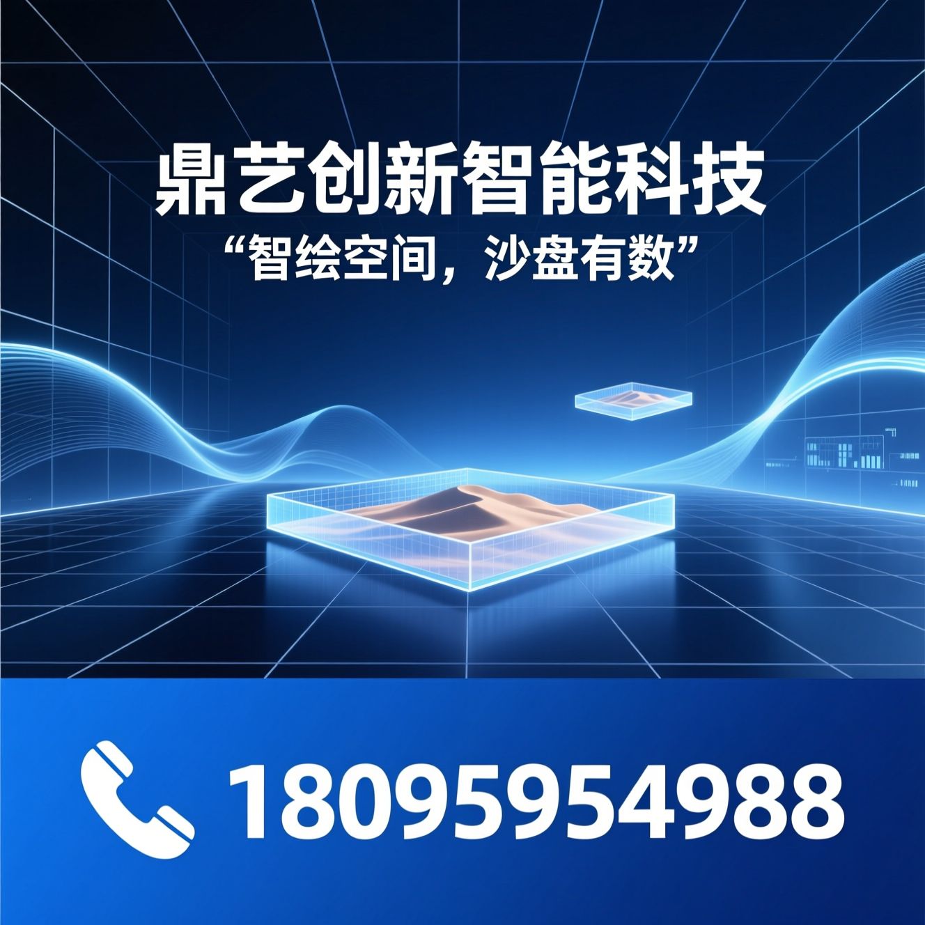 智能沙盘_数字展示/三维GIS可视化/推荐鼎艺创新智能科技服务