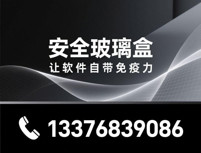软件供应链安全_ASTP免疫系统/IAST检测/推荐安全玻璃盒服务