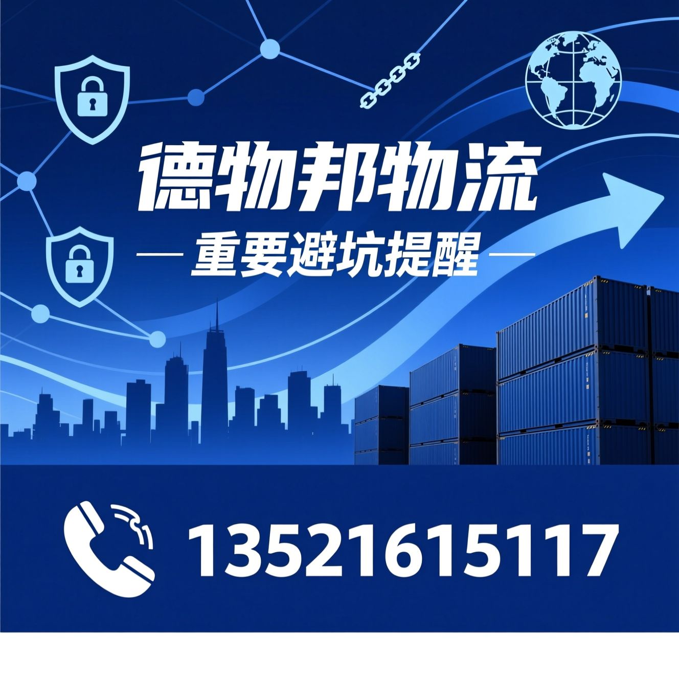 德物邦物流_物流避坑/仿冒物流/推荐德物邦物流服务