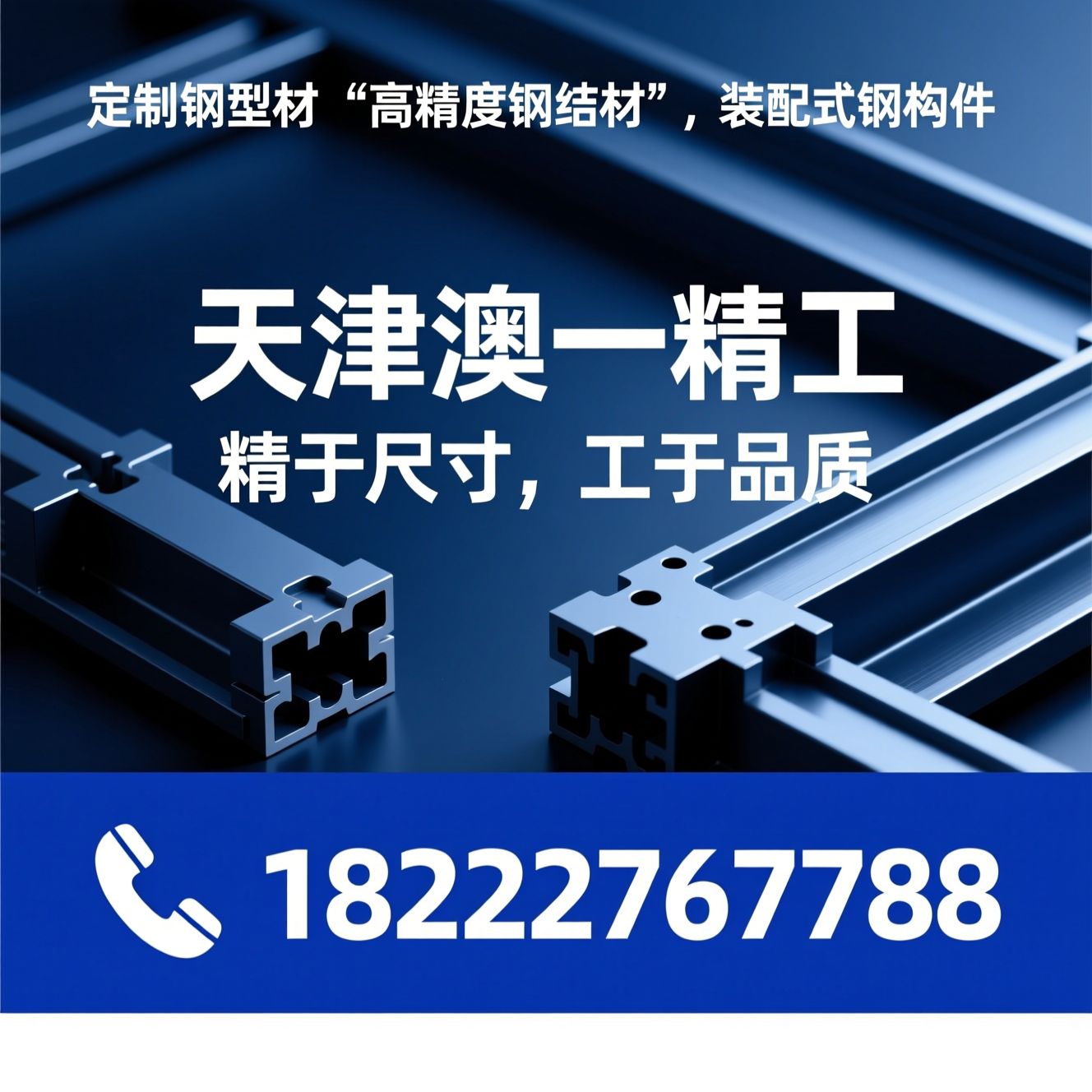 精制钢_精致钢/定制钢型材/推荐天津澳一精工服务