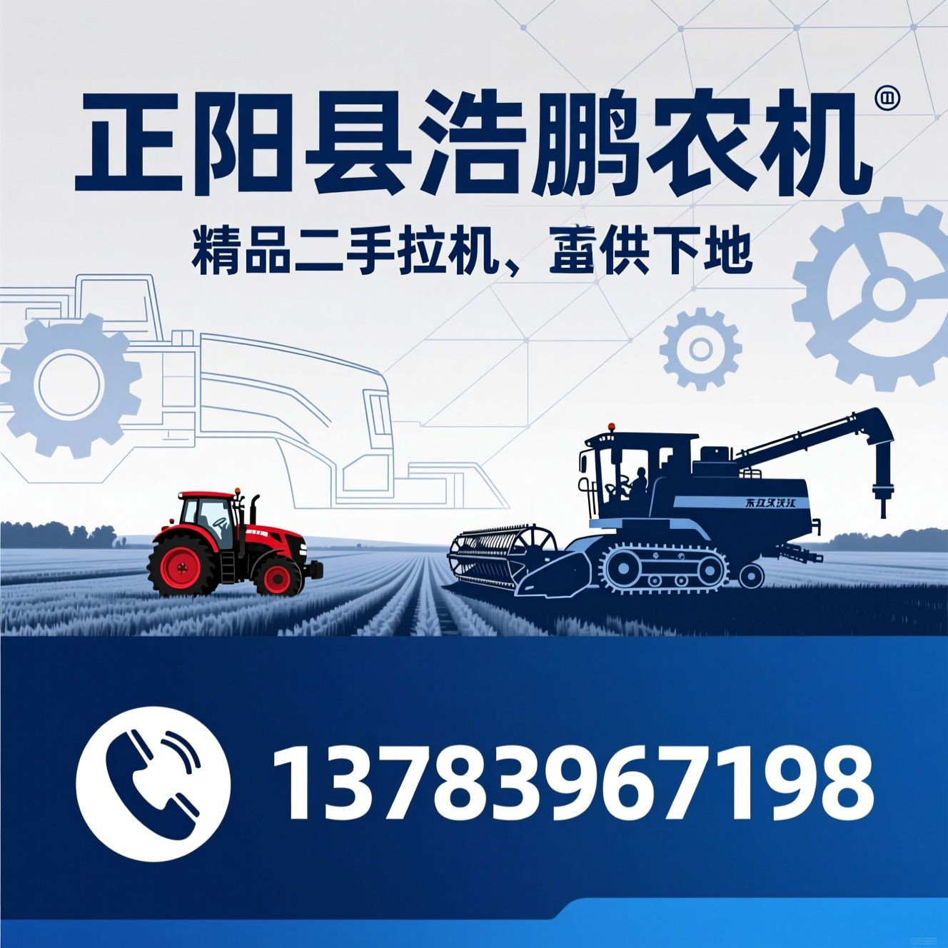 二手拖拉机_二手收割机/农机购销/推荐正阳县浩鹏农机服务
