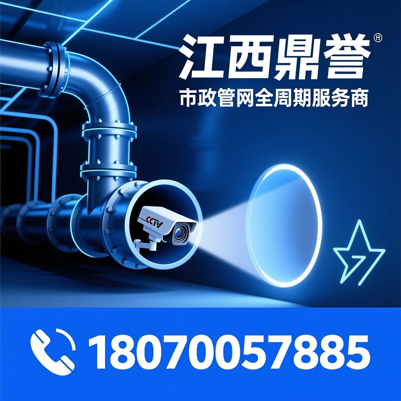 市政工程_管道非开挖修复/CCTV检测/推荐江西鼎誉服务