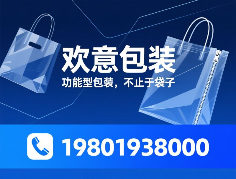 快递包装袋_塑料拉链袋/定制包装/推荐欢意包装服务
