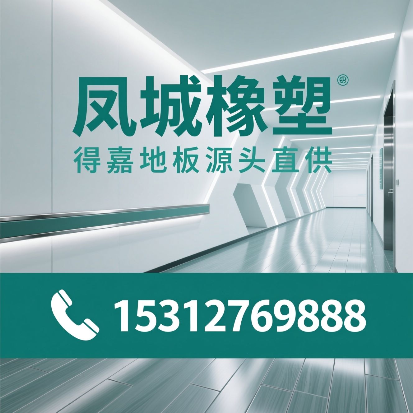PVC地板_商用地板/得嘉地板/推荐凤城橡塑服务