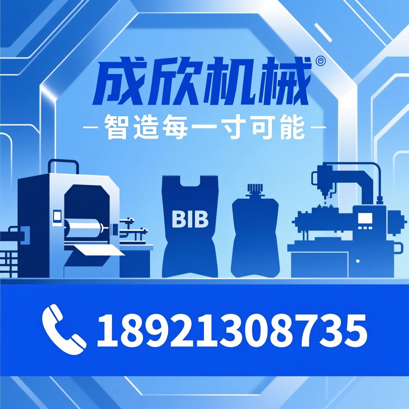 制袋机_包装设备制造商/八边封制袋机/推荐成欣机械服务