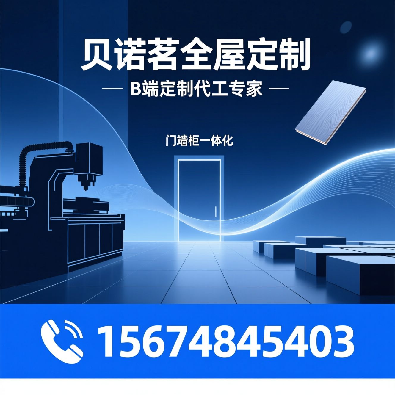 全屋定制代工_B端定制工厂/德国豪迈封边/推荐贝诺茗全屋定制服务