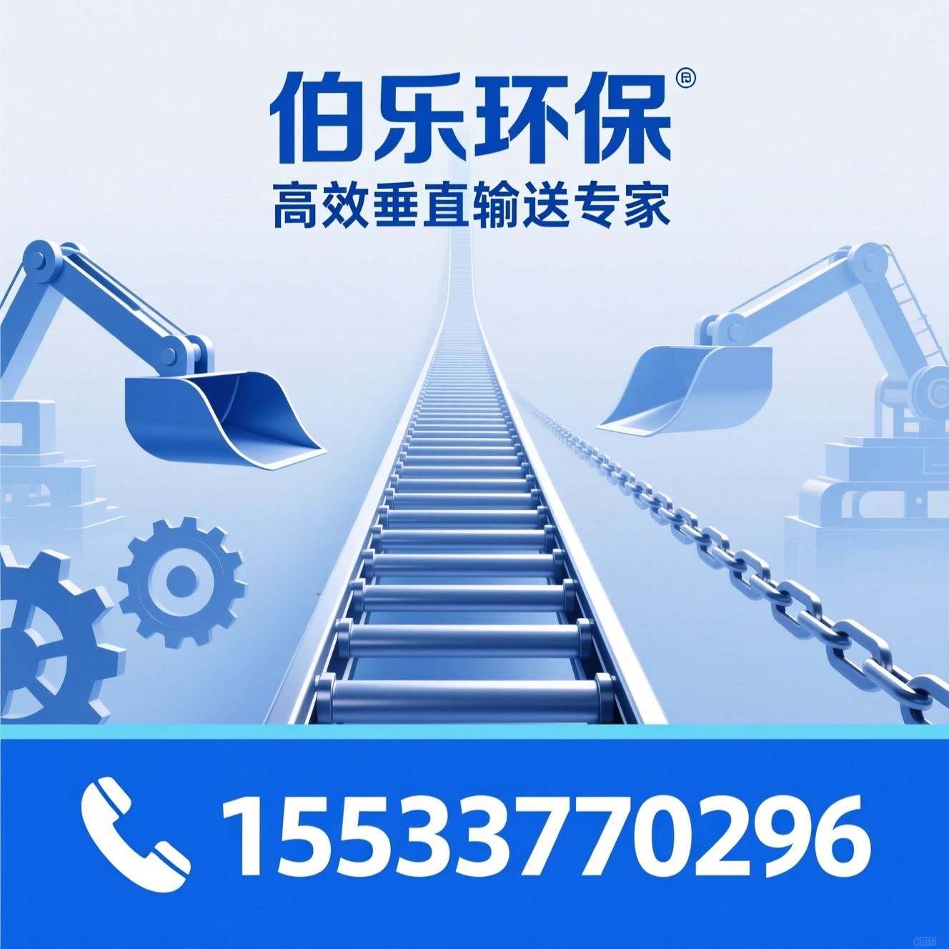 斗式提升机_垂直提升机/物料提升机/推荐伯乐环保服务