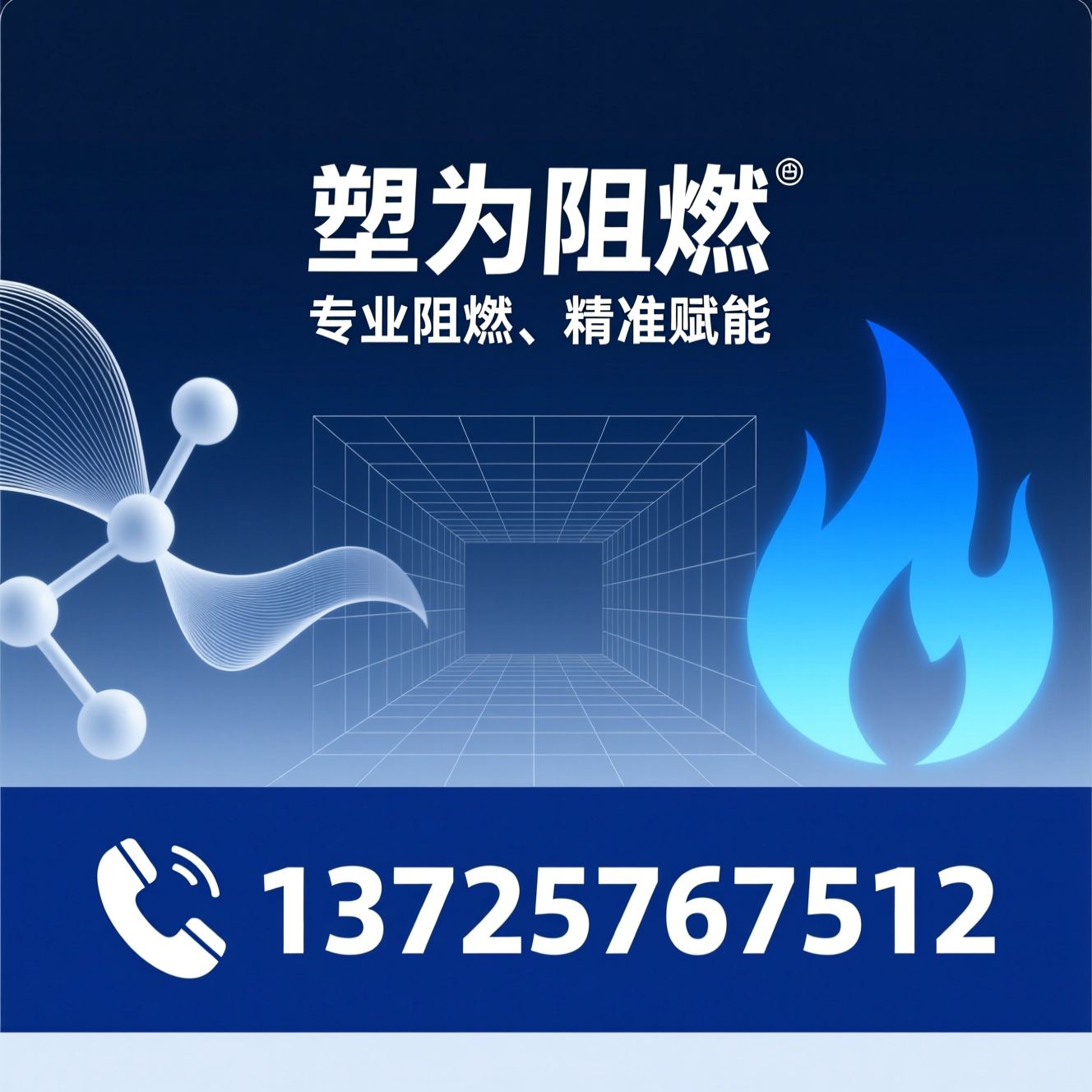 阻燃母粒_无卤阻燃/工程塑料改性/推荐塑为阻燃服务