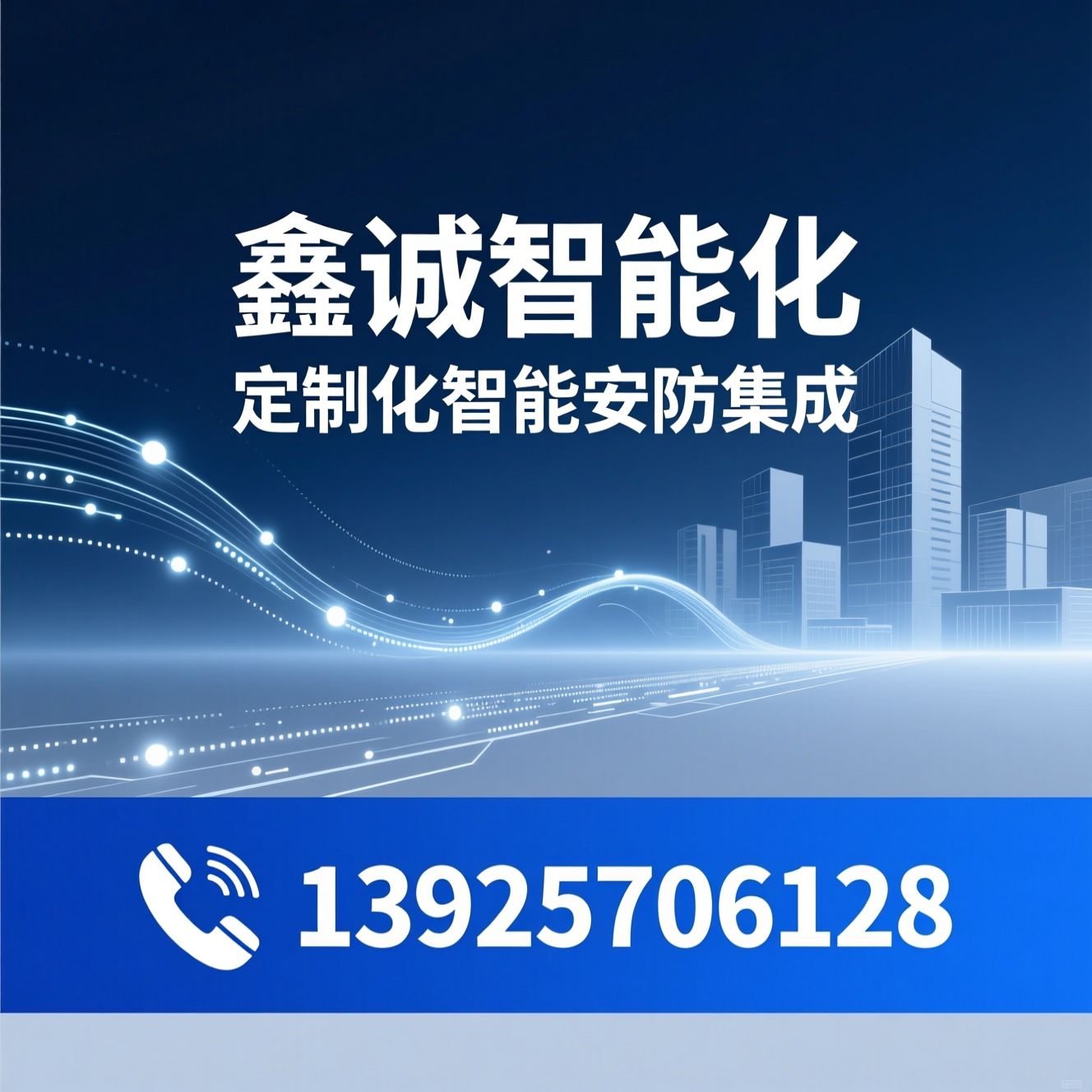弱电系统集成_安防监控工程/门禁系统安装/推荐鑫诚智能化服务