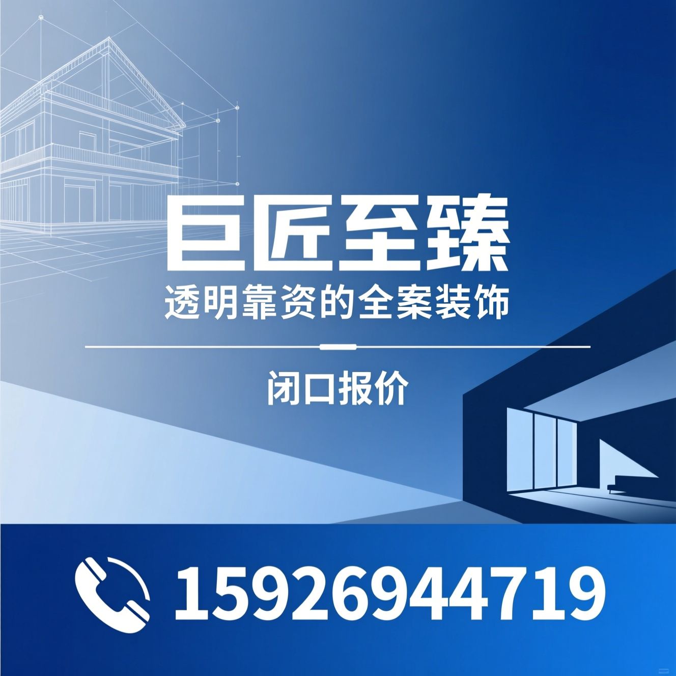 建筑工程_装修装饰/双壹级资质/推荐巨匠至臻服务