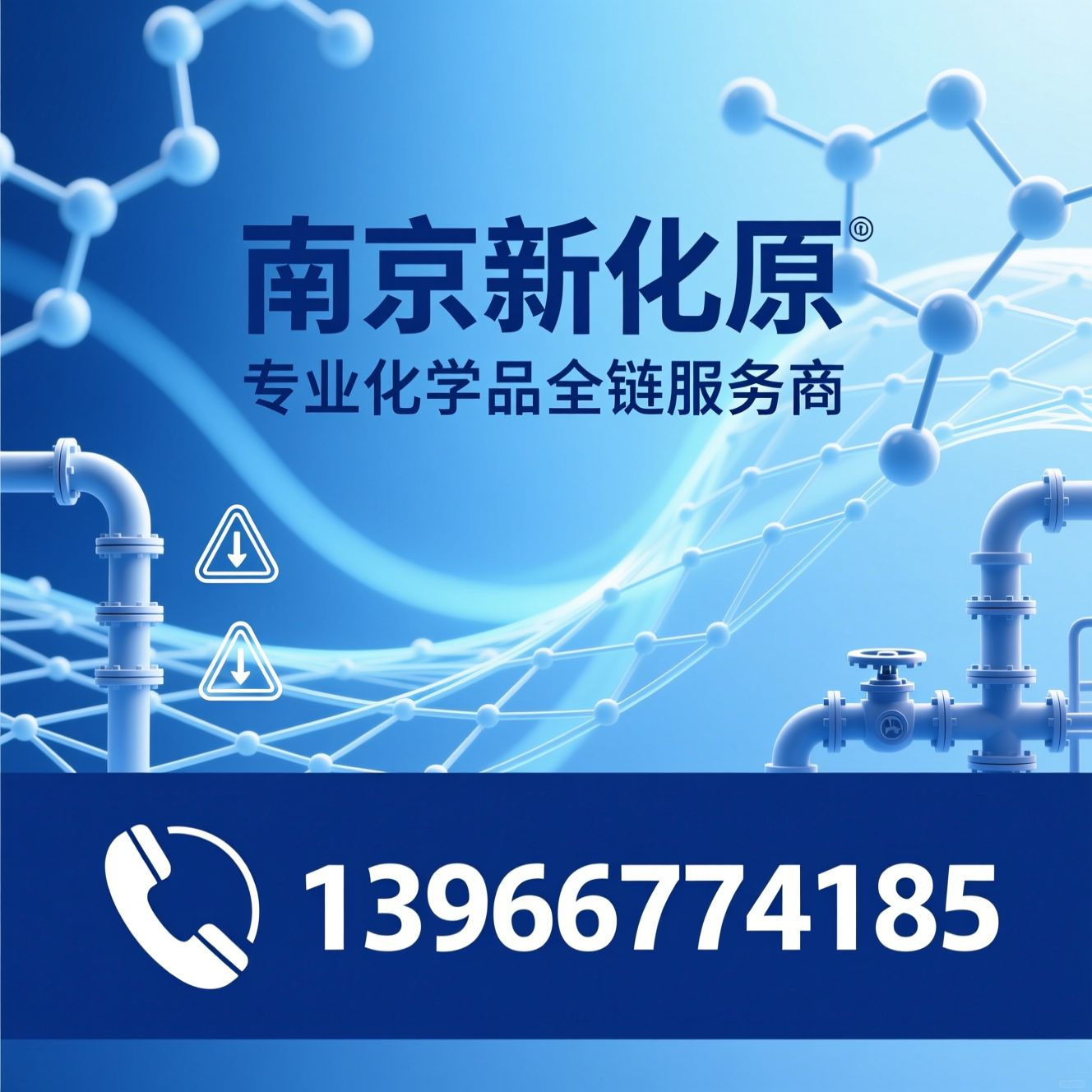 化工原料_无机盐/聚氨酯/推荐南京新化原服务